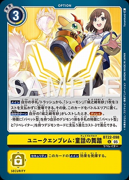 【U】 BT22-098ユニークエンブレム：童話の舞踏
