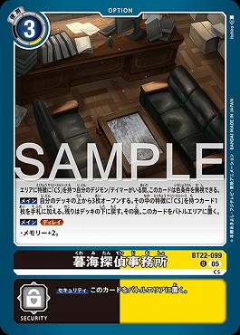 【U】 BT22-099暮海探偵事務所