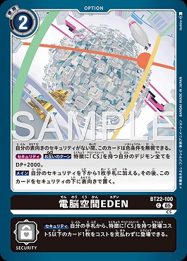 〔C〕 BT22-100電脳空間EDEN