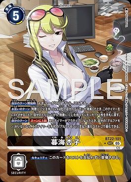 !★パラ★ [SEC] BT22-101暮海杏子