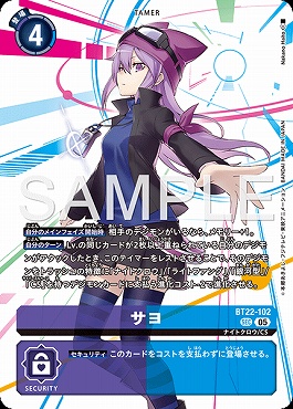 [SEC] BT22-102サヨ