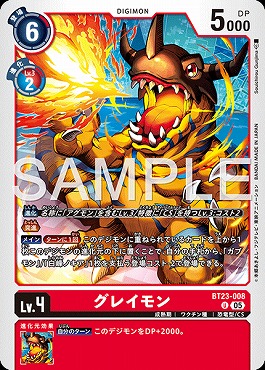 【U】 BT23-008グレイモン
