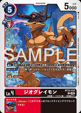 〔C〕 BT23-010ジオグレイモン