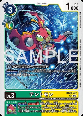 【U】 BT23-037テントモン
