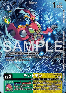 !〇パラ〇 【U】 BT23-037テントモン  ※BOXプロモ