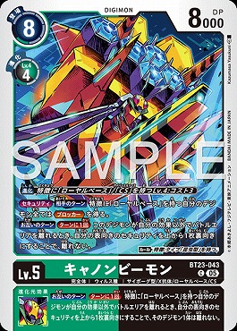 〔C〕 BT23-043キャノンビーモン