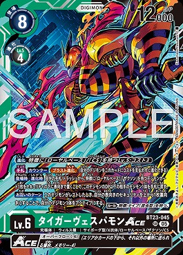 〈SR〉 BT23-045タイガーヴェスパモンACE