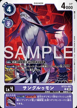 〔C〕 BT23-063サングルゥモン