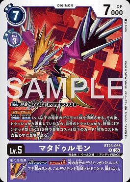 《R》 BT23-066マタドゥルモン