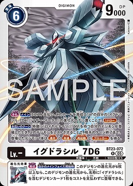 《R》 BT23-072イグドラシル_7D6