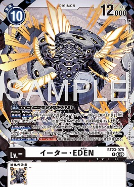 《R》 BT23-075イーター・EDEN