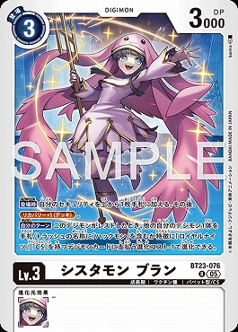 《R》 BT23-076シスタモン ブラン