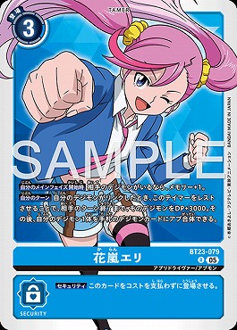 《R》 BT23-079花嵐エリ