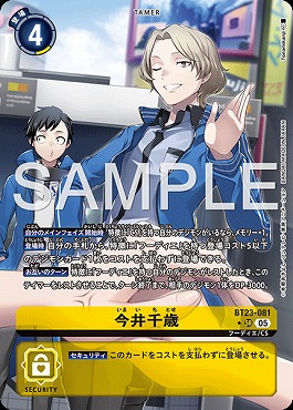 !★パラ★ 〈SR〉 BT23-081今井千歳