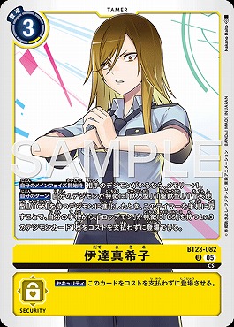 【U】 BT23-082伊達真希子