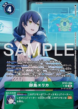 !★パラ★ 〈SR〉 BT23-084御島エリカ