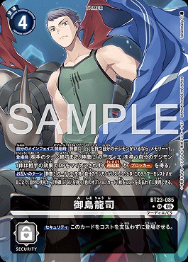 !★パラ★ 〈SR〉 BT23-085御島龍司