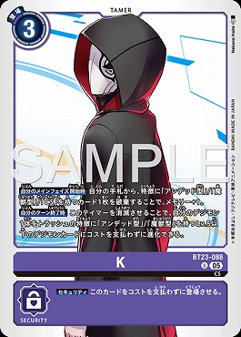 【U】 BT23-088「K」