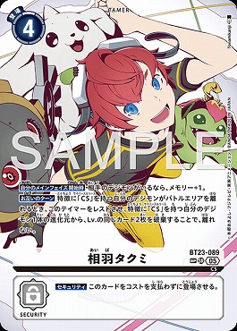 ! !★パラ★ (SP) 〈SR〉 BT23-089相羽タクミ ※銀行・コンビニ決済は即支払のみ