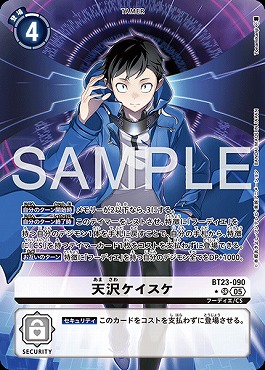 !★パラ★ 〈SR〉 BT23-090天沢ケイスケ