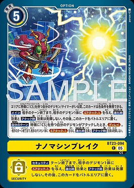 〔C〕 BT23-094ナノマシンブレイク