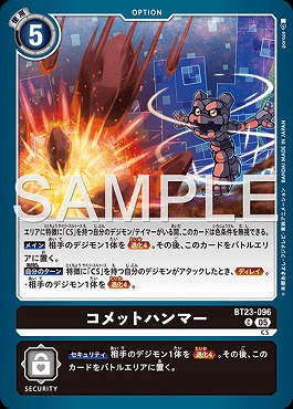 〔C〕 BT23-096コメットハンマー