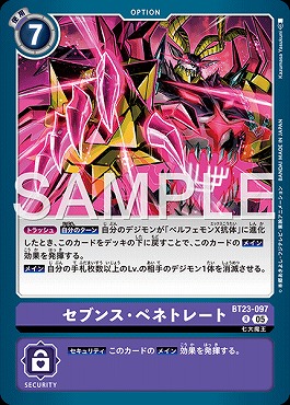 《R》 BT23-097セブンス・ペネトレート