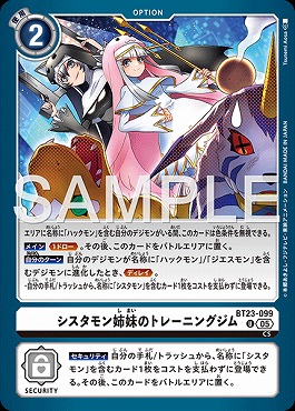 【U】 BT23-099シスタモン姉妹のトレーニングジム