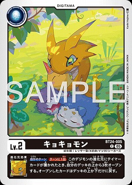 〔C〕 BT24-005キョキョモン