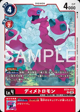 【U】 BT24-012ディメトロモン