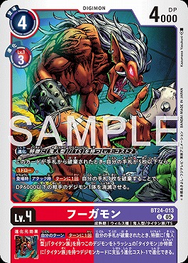 【U】 BT24-013フーガモン(赤/紫)