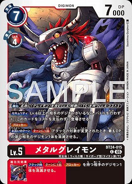 〔C〕 BT24-015メタルグレイモン