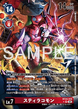 !★パラ★ 〈SR〉 BT24-018スティラコモン