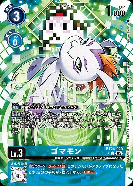 !〇パラ〇 【U】 BT24-020ゴマモン ※BOXプロモ
