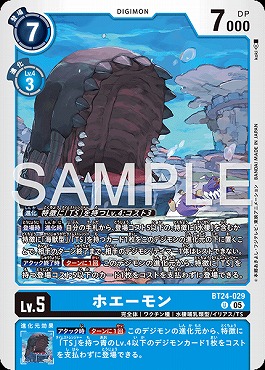 【U】 BT24-029ホエーモン