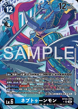 !★パラ★ 〈SR〉 BT24-030ネプトゥーンモン
