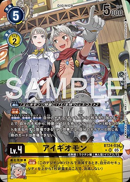 !★パラ★ 〈SR〉 BT24-034アイギオモン