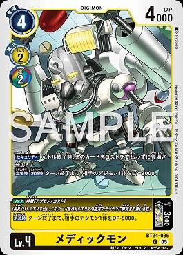 〔C〕 BT24-036メディックモン