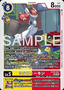 《R》 BT24-037シルフィーモン