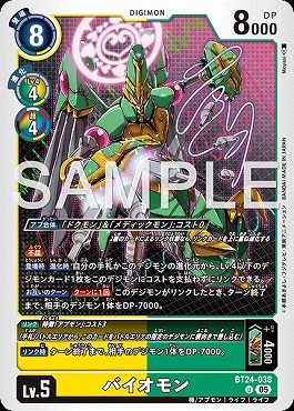 【U】 BT24-038バイオモン