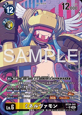 !★パラ★ 〈SR〉 BT24-041ミネルヴァモン