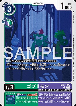 〔C〕 BT24-042ゴブリモン