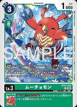 【U】 BT24-044ムーチョモン