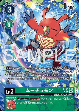 !〇パラ〇 【U】 BT24-044ムーチョモン ※BOXプロモ