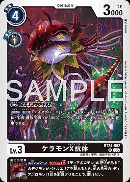 〔C〕 BT24-052ケラモンX抗体