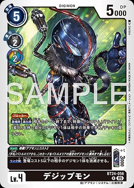 《R》 BT24-056デジップモン