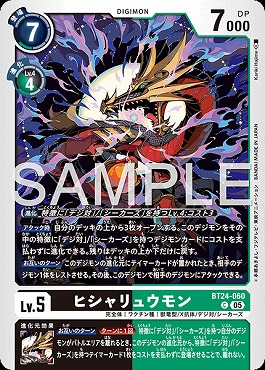 〔C〕 BT24-060ヒシャリュウモン