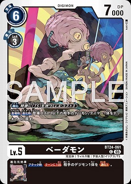 〔C〕 BT24-061ベーダモン