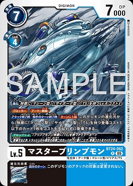 《R》 BT24-062マスターブリンプモン