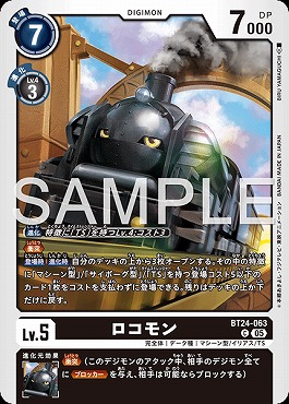 〔C〕 BT24-063ロコモン